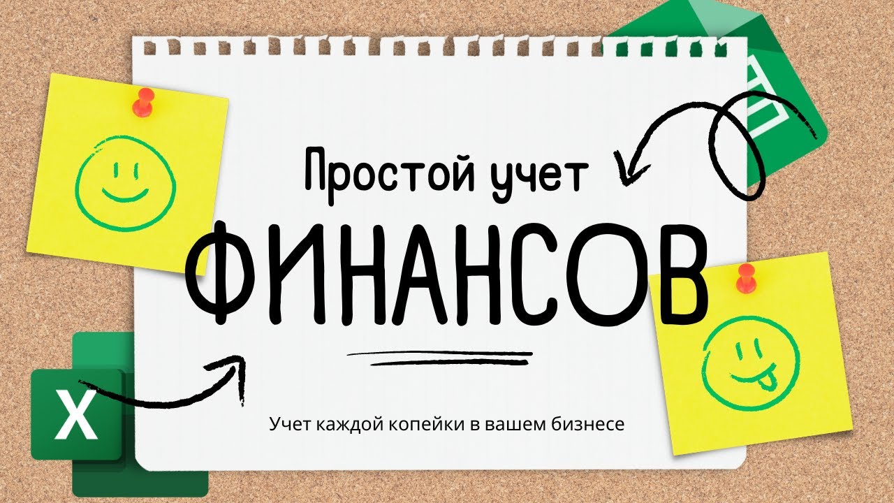 Самый простой ФИНАНСОВЫЙ УЧЕТ! Учет финансов компании в гугл таблице