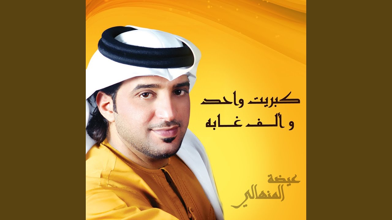 كبريت واحد - الف غابه