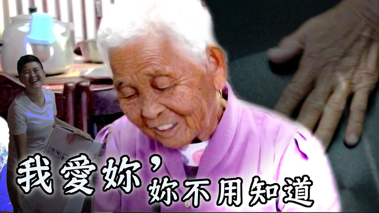 我愛妳，妳不用知道。在永遠之後的暖流