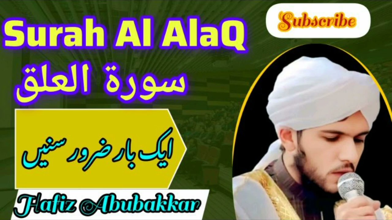 سورة العلق | Surah Al-Alaq | Beautiful Quran Recitation | اقرأ باسم 