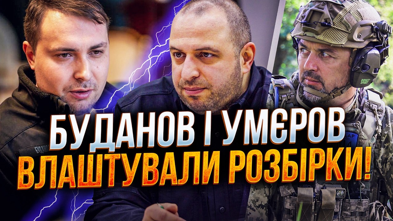 💥Конфликт в украинской делегации на переговорах! Буданов и Умеров погрызлись! Что произошло / ЛАПИН