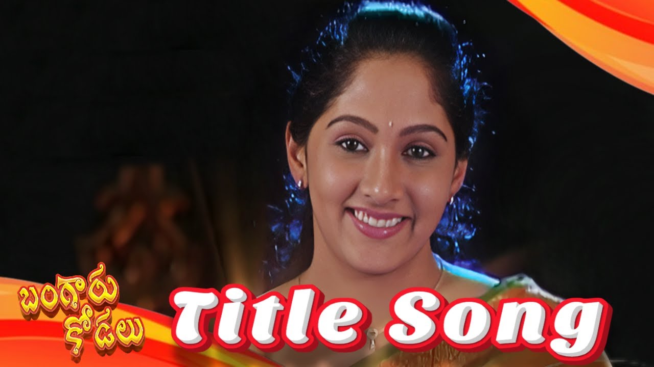 Bangaru Kodalu Serial Title Song | బంగారు కోడలు | Telugu Serial Song | Ultra Telugu