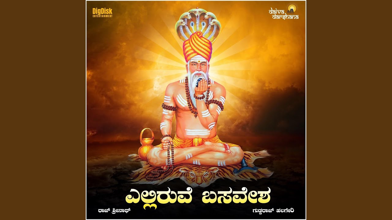 Elliruve Basavesha