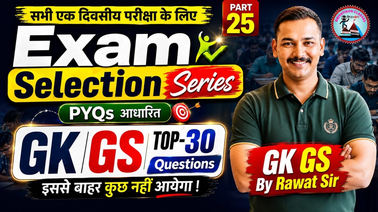 🚨 EXAM Selection Series | GK GS TOP 30 Questions with Detailed Explanation | PART 25