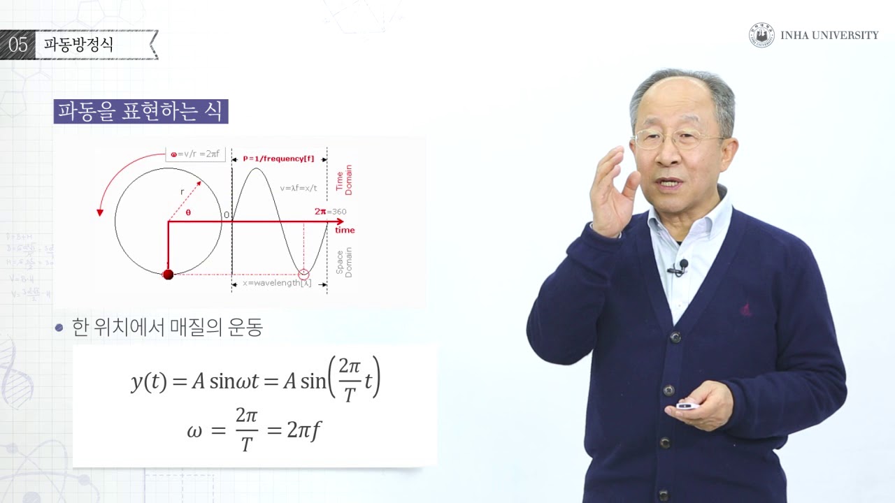 물리학 07주차 05 파동방정식