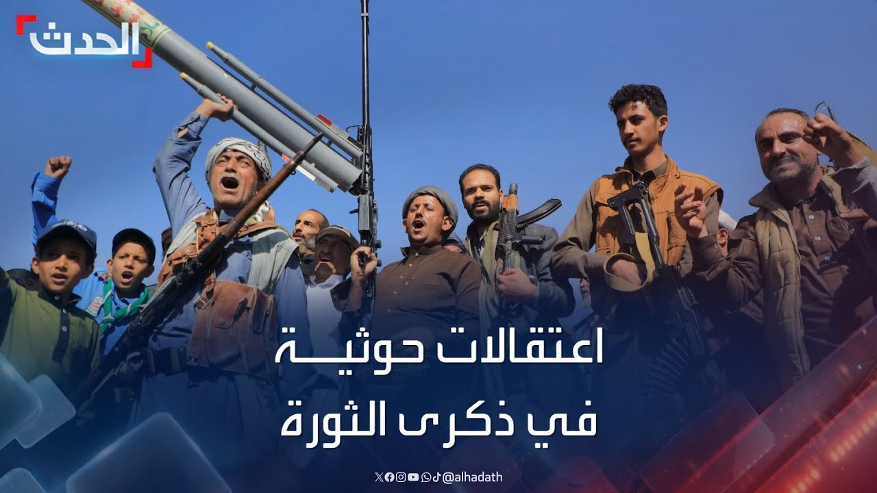 صنعاء.. اعتقالات حوثية لمنع احتفالات 