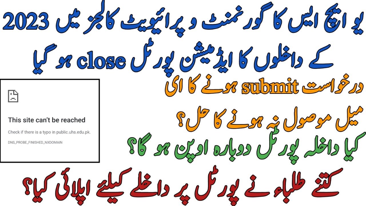 UHS MBBS BDS ADMISSION PORTAL 2023 CLOSED | SUBMISSION EMAIL ERROR SOLUTION | NO OF STUDENTS APPLIED