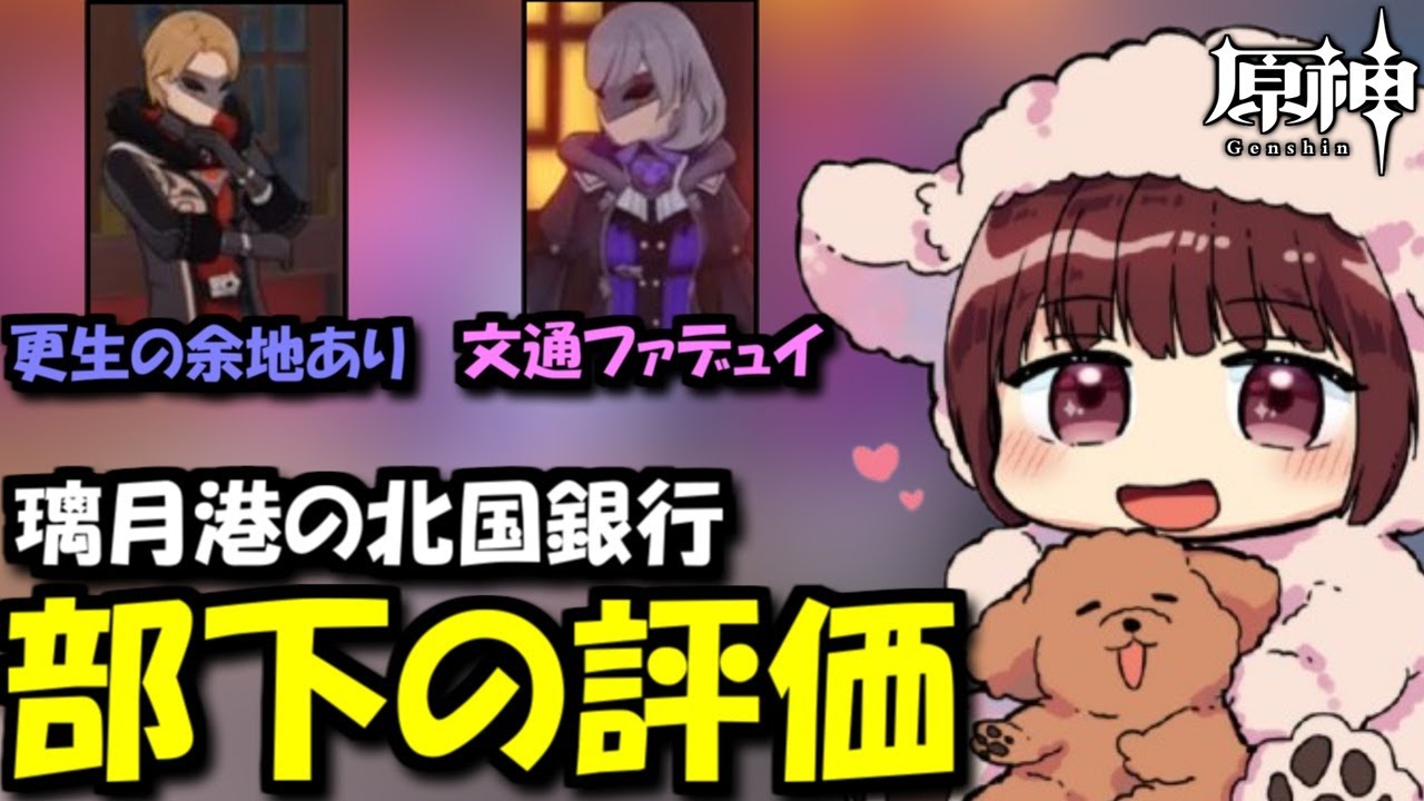 【原神】ファデュイにもいい部下が！？ついつい嬉しくなるサンドローネ役の本多真梨子さん【2026/1/28】