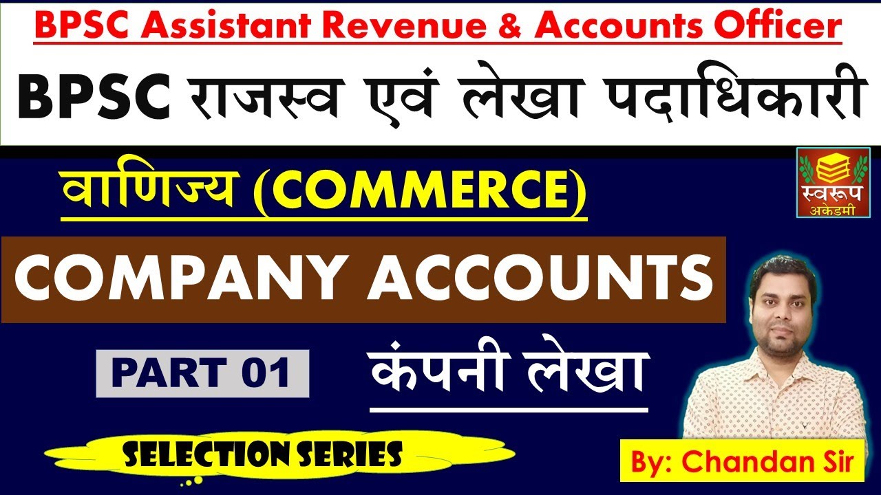 BPSC Revenue and Accounts Officer || Company Accounts Part- 1 || वाणिज्य COMMERCE || BY Chandan Sir