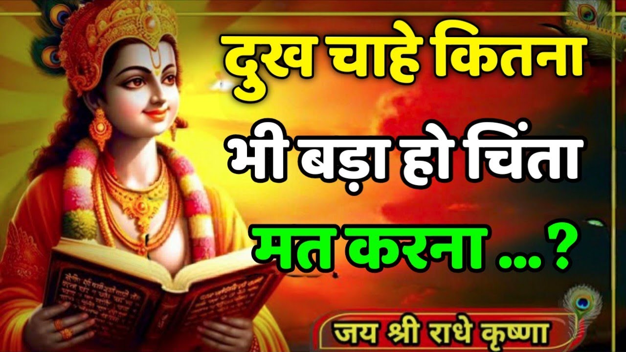 दुख चाहे कितना भी बड़ा हो चिंता मत करना! motivational quotes for success in life #motivationalspeech