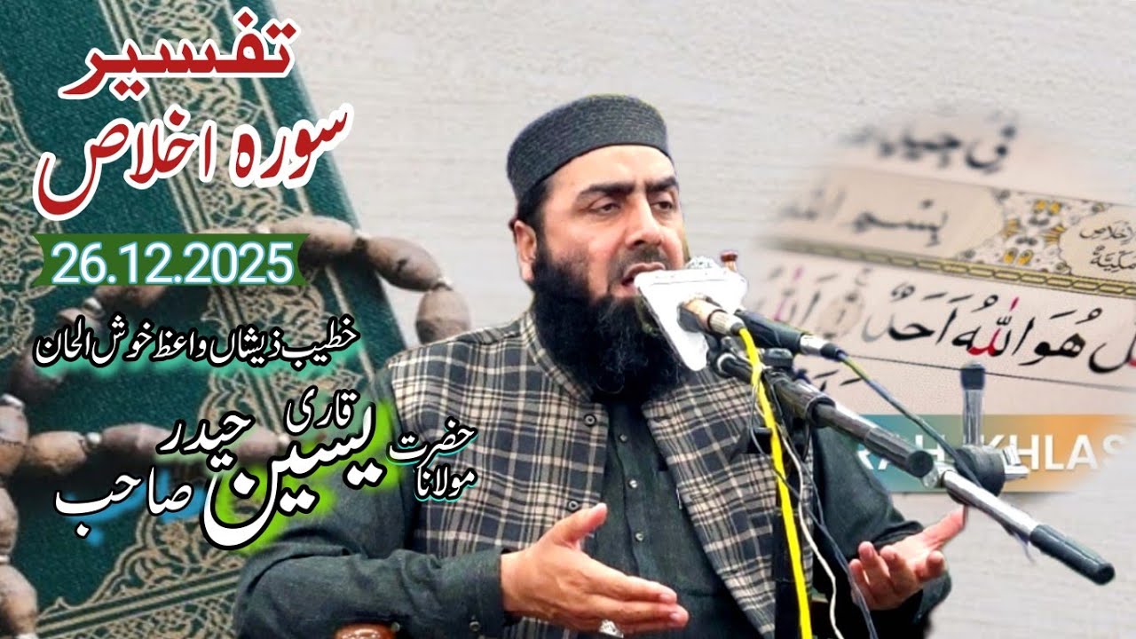 Hazrat Molana Qari Yaseen Haider | Detailed Of Surah Ikhlas | Complete Bayan مولانا قاری یسین حیدر 