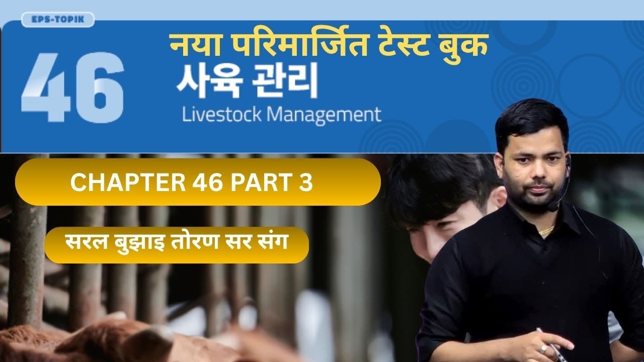 NEW TEST BOOK CHAPTER-46 part 3 #toranbhandari #angelkoreanbhasha