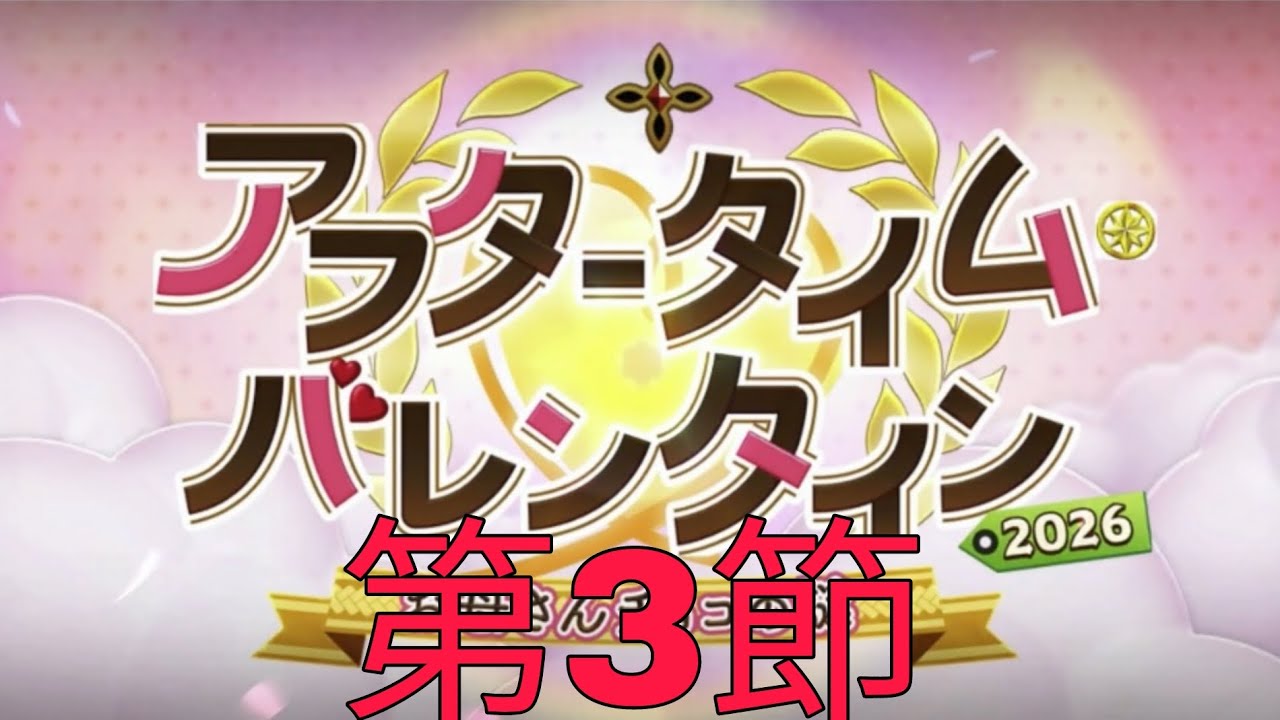 [FGO]アフターバレンタイン第3節[Fate/Grand Order]