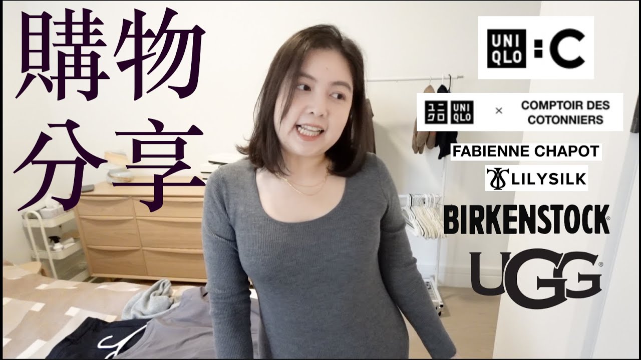 購物分享第二彈🔥秋冬保暖單品們｜超舒適毛衣｜Uniqlo聯名系列+百搭神器