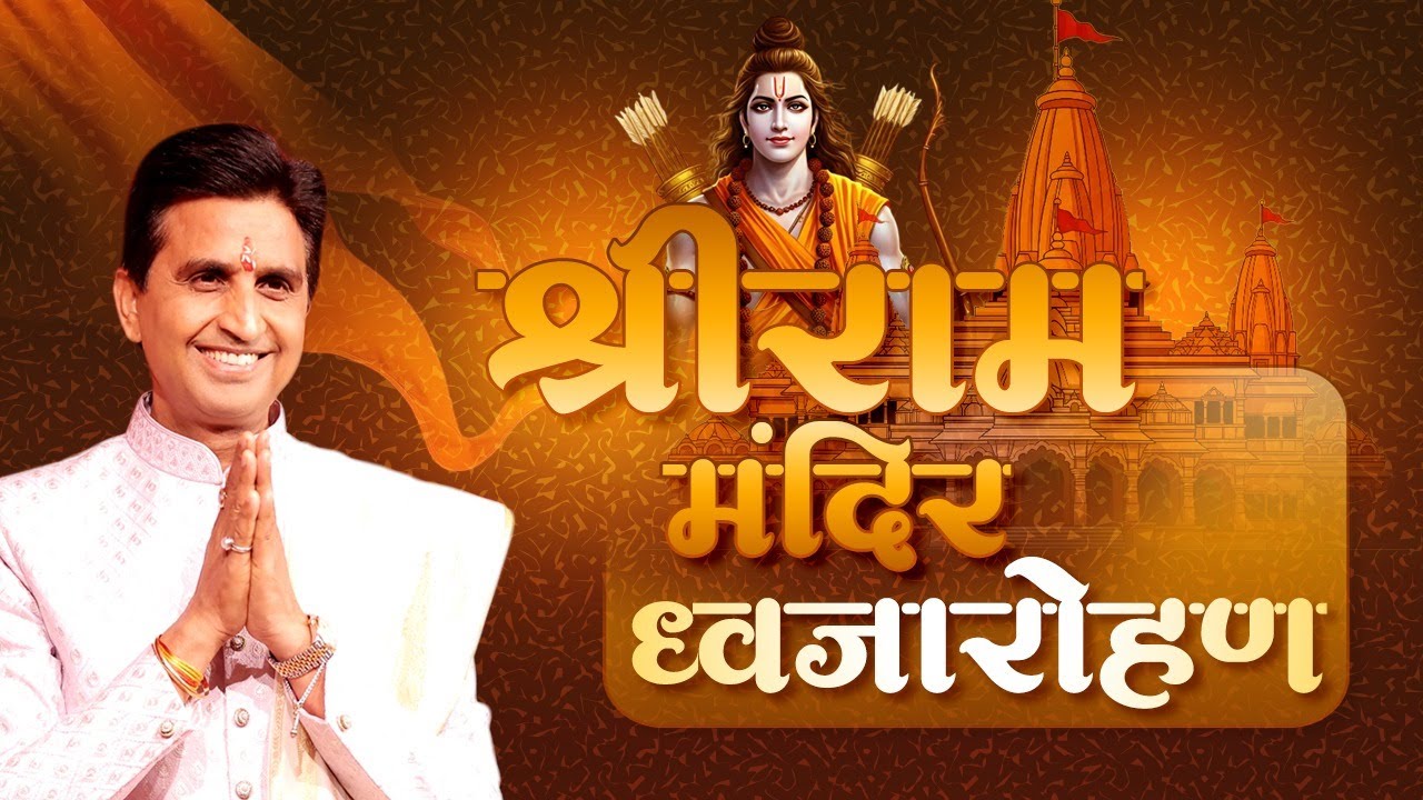 बड़े भाग से हमको अपने राम मिले हैं - Dr Kumar Vishwas | Ayodhya