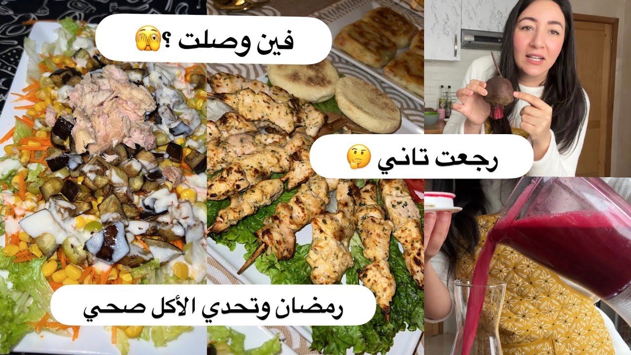نبداو تحدي قبل العيد ، صلاد واش من صلاد فطور كل بروتين انا بسبابو نقصت 20 كيلو