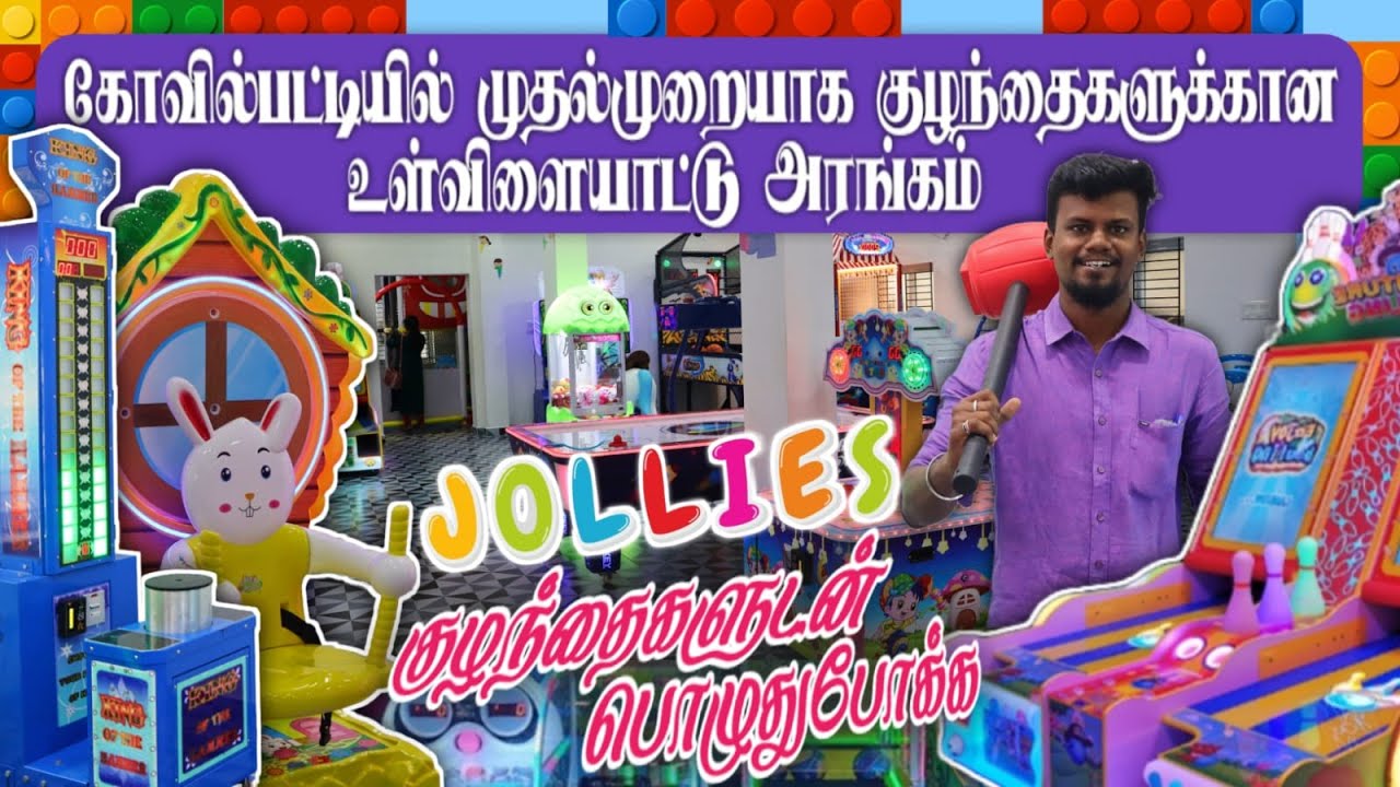 குழந்தைகள் விளையாட கோவில்பட்டியில் செம Spot | Jollies Kidz Play Zone | KVP Talkies #kovilpatti #kids