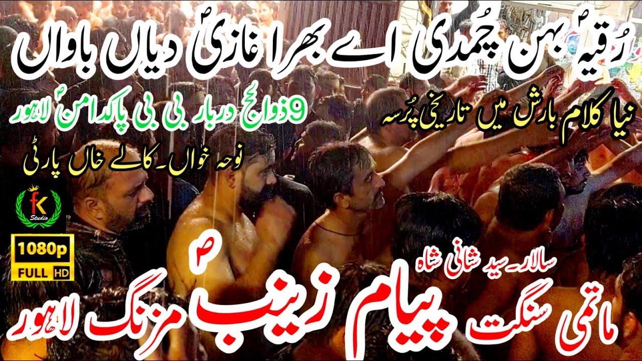 9 Zilhaj Bibi Pak Daman/Matami Sangat Piyam e Zainab/Ruqayyah Bhen Chumdi Ae Bhira Ghazi Diyan Bawan