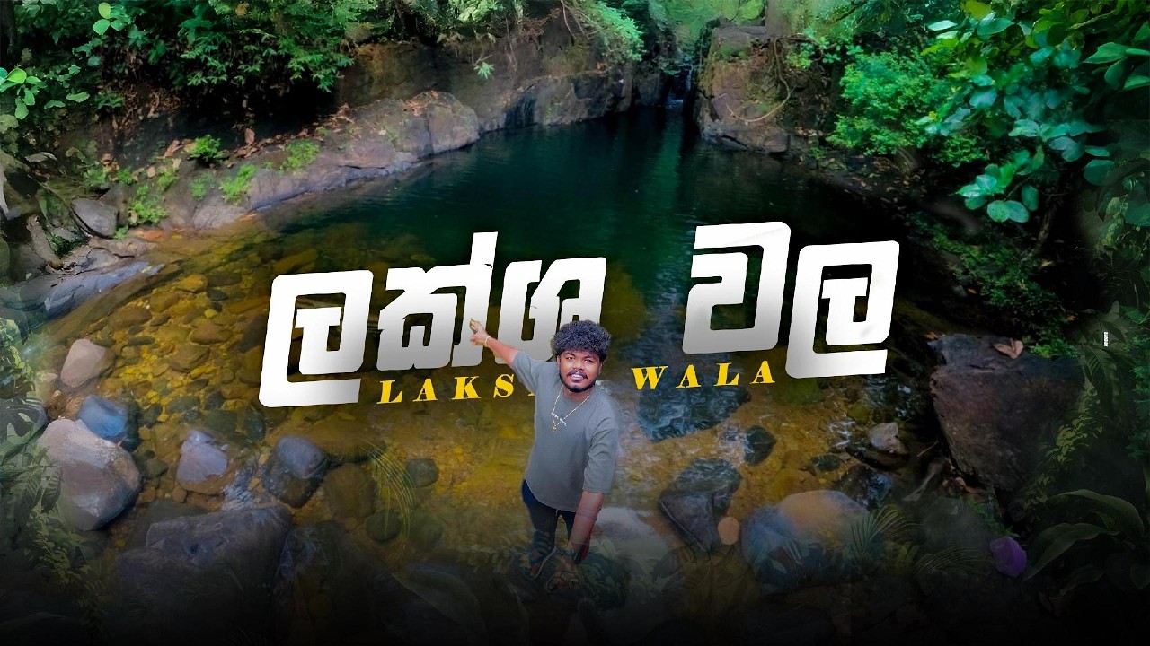 ලක්ෂ වල කුරුවිට | Welcome to Laksha Wala Travel Vlog | Day 002