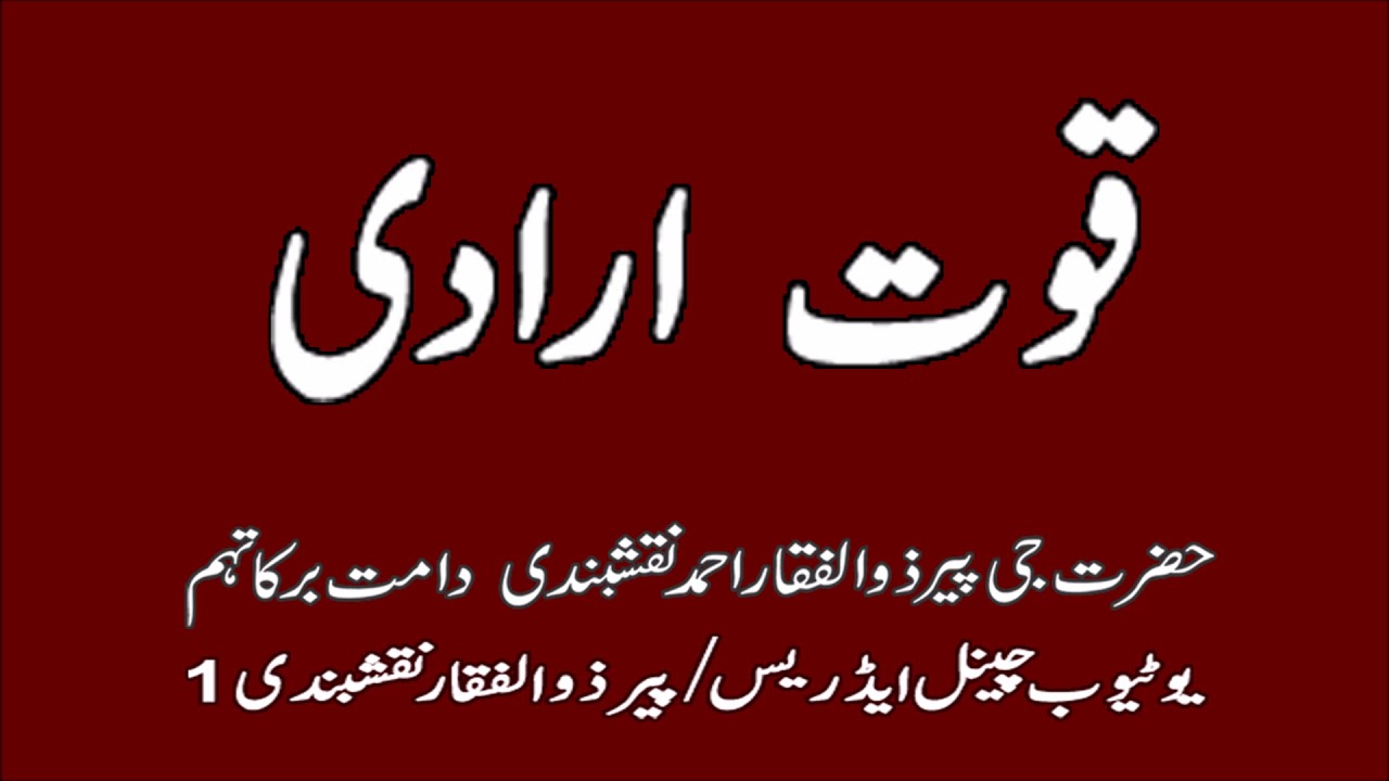 Quwwat-e-Iradi