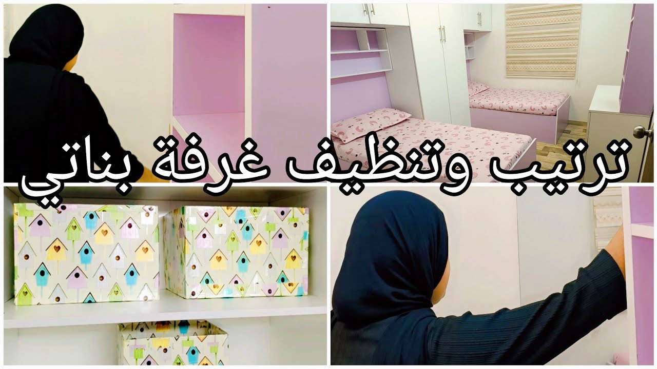ترتيب غرفة بناتي💞اني الزوجه الثانيه ومربيه لأولاد زوجي🧑‍🍼 #اعمال_يدوية لتنظيم الملابس #نصائح_للبنات