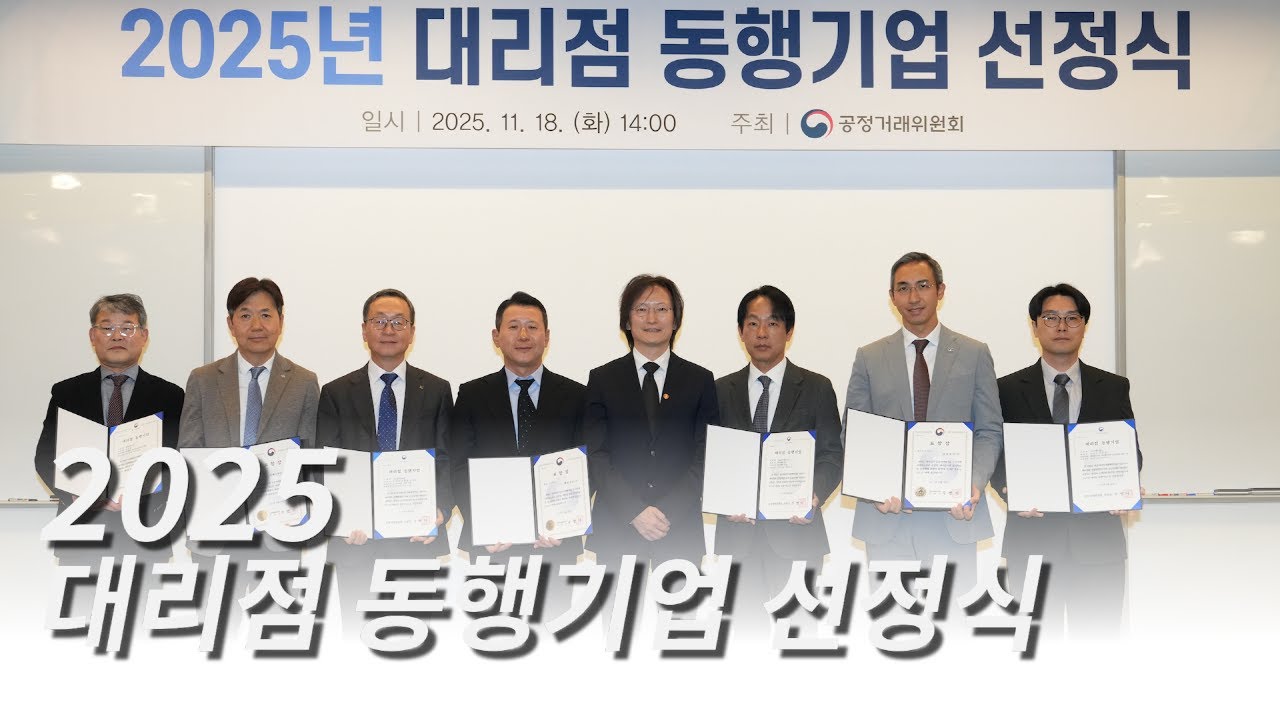 2025년 대리점 동행기업 선정식에 참석하였습니다