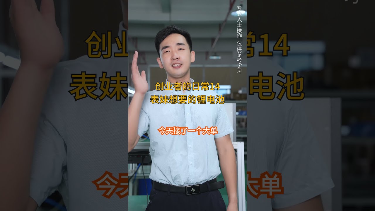 教你製作一組安全可靠的鋰電池，看一下都需要那些材料呢？Making of Lithium ion battery for Electric Vehicle and Solar Project