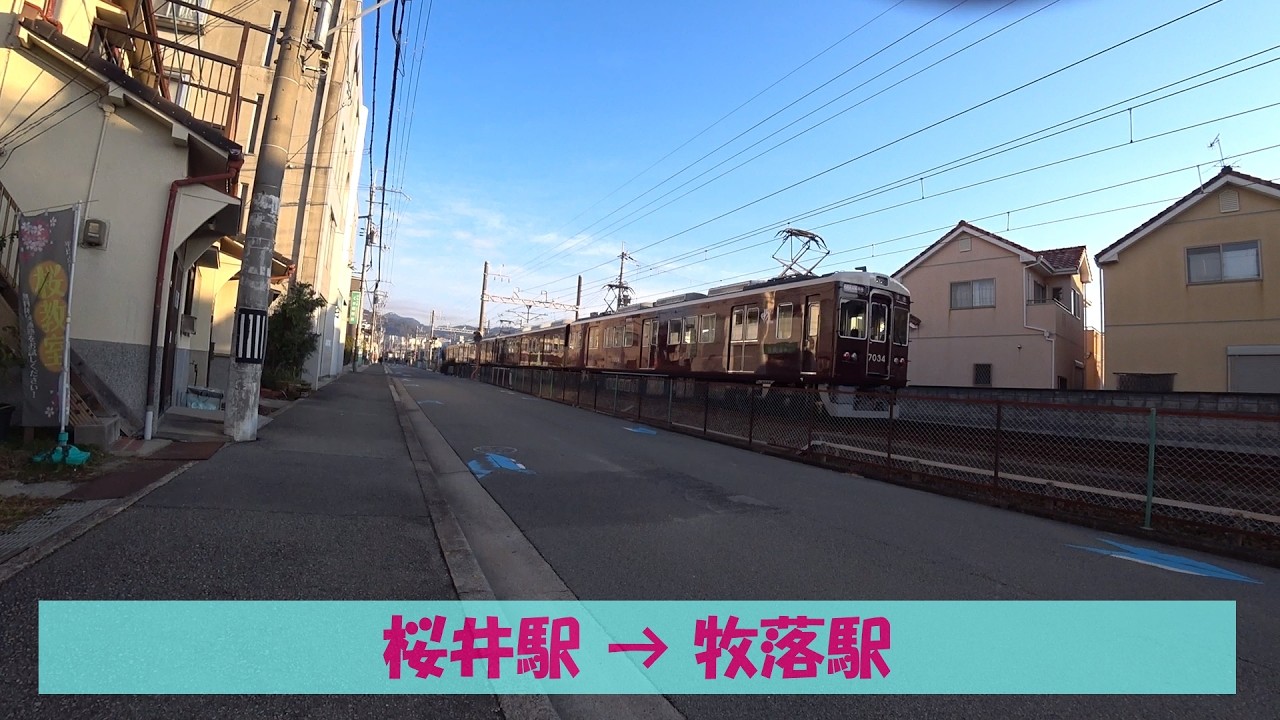 【一駅散歩】 阪急桜井駅から牧落駅へ　Take a Walk from Hankyu Sakurai Sta. to Makiochi Sta.