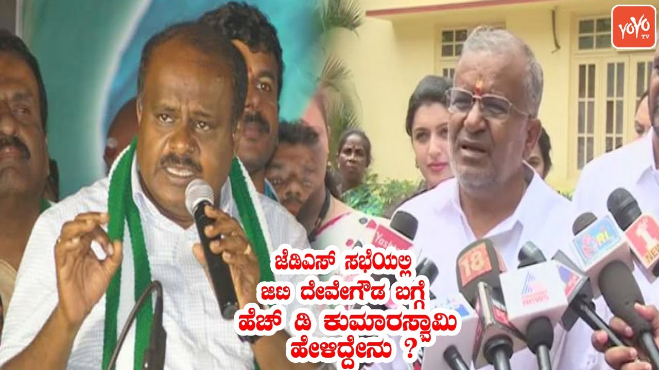 HD Kumaraswamy Talks About GT Devegowda Politics | JDS Vs Congress | HDK News | YOYO TV Kannada