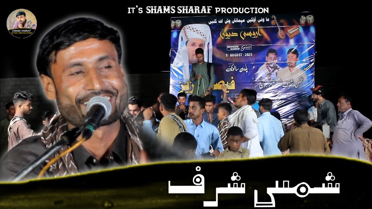Shams Sharaf / Wati Mahty Dedagani Ruke / New Balochi Nazik /