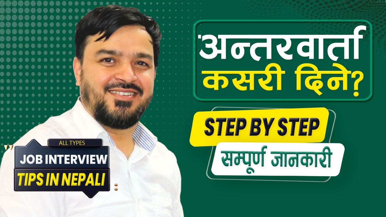 अन्तरवार्ता कसरी दिने ? || How to face an interview for a job in Nepali? || The best interview tips
