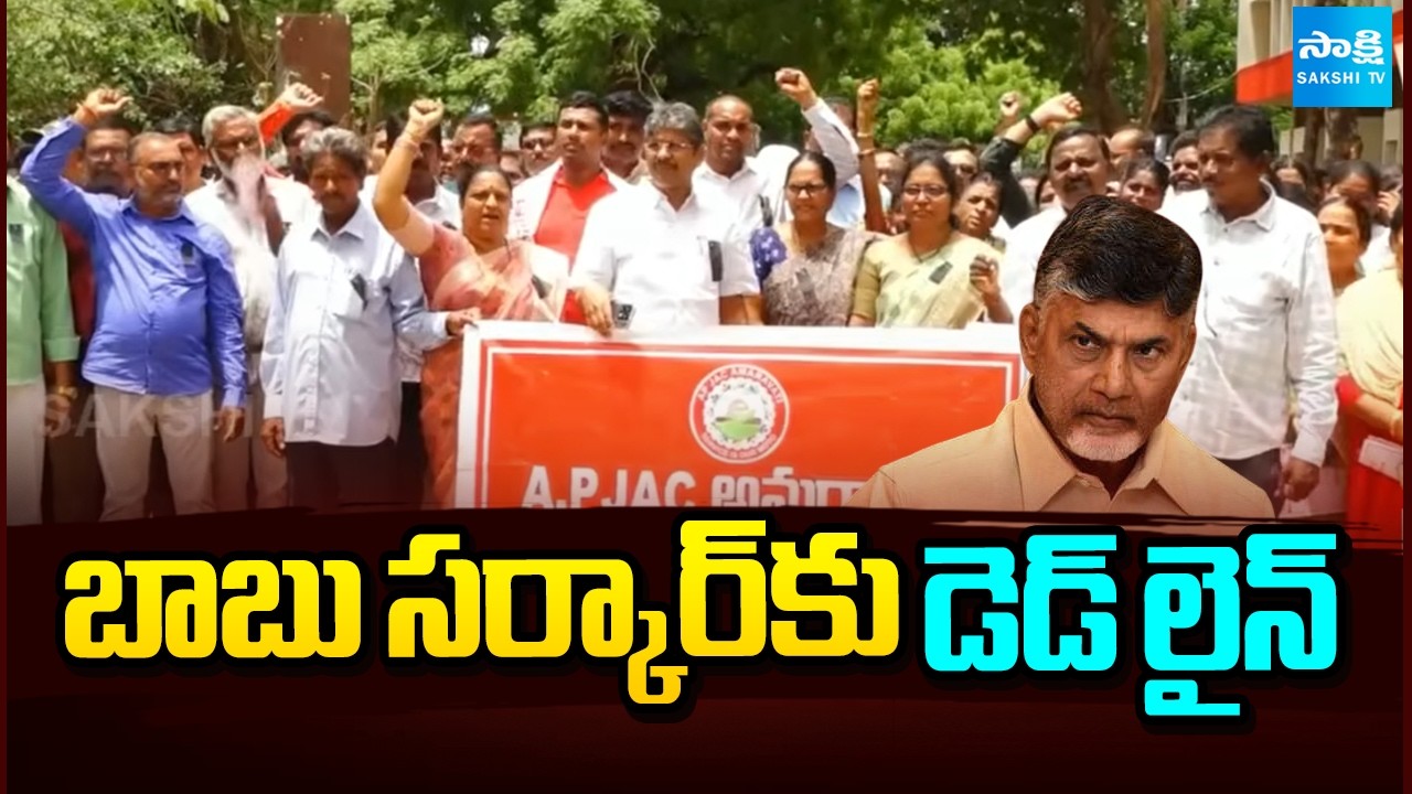 APJAC Employees Union Deadline To Chandrababu Govt | AP Pending DA And PRC IR | @SakshiTV
