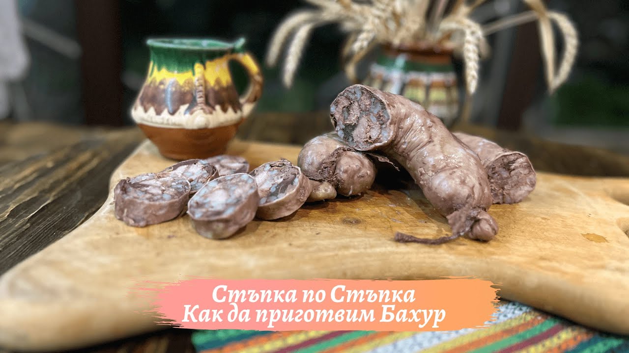 Как да Приготвим Бахур - Стъпка по Стъпка