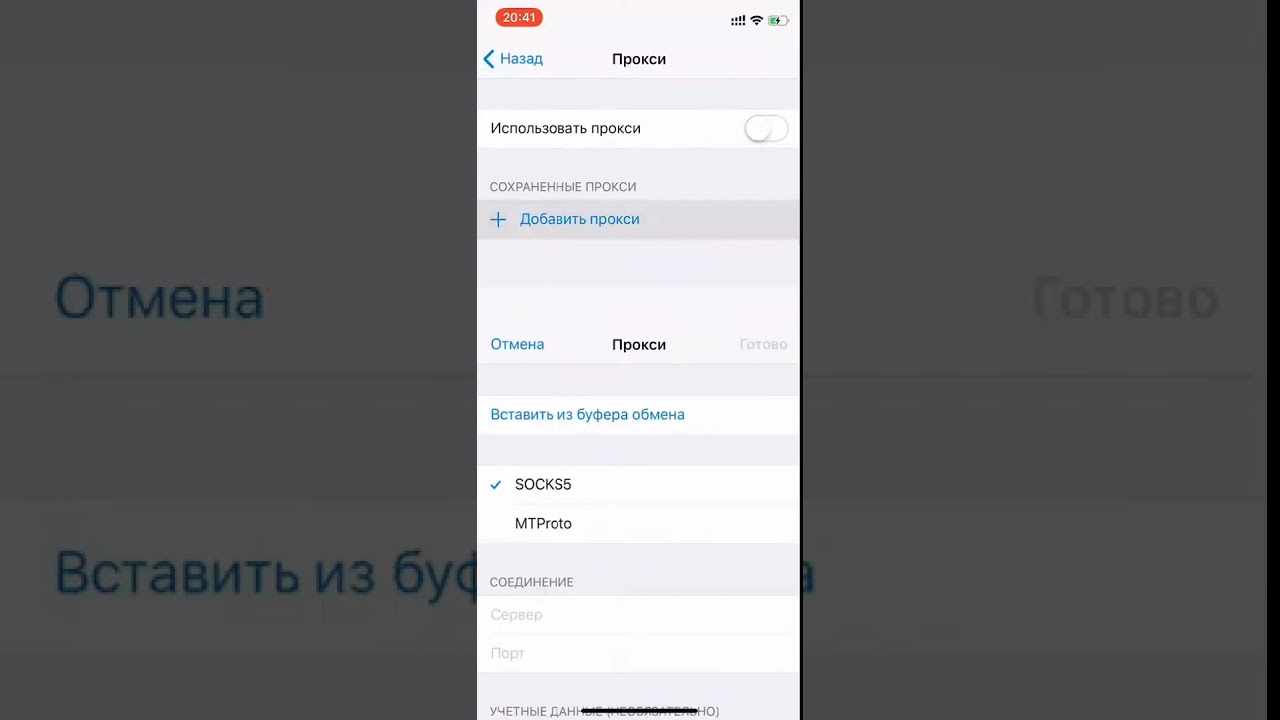 Как подключить Telegram proxy