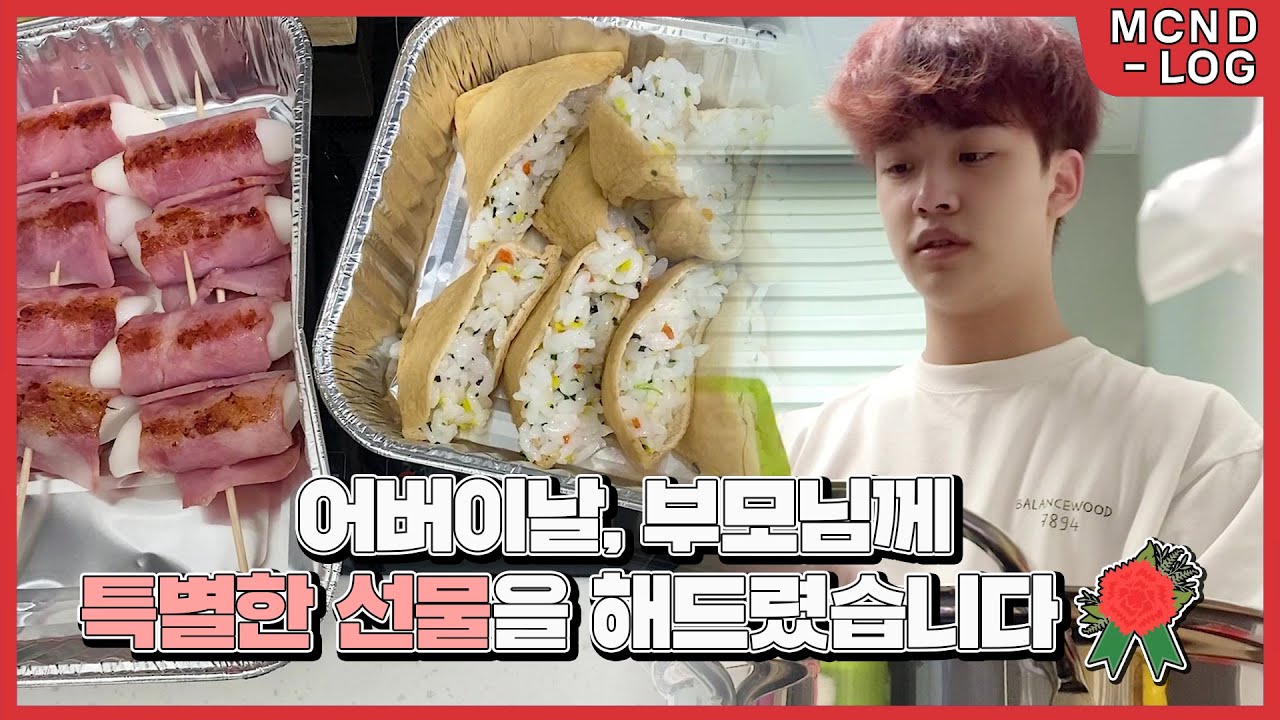 [MCND-LOG 37] BICuiet 🤫 어버이날을 위해 ★금손 등장★