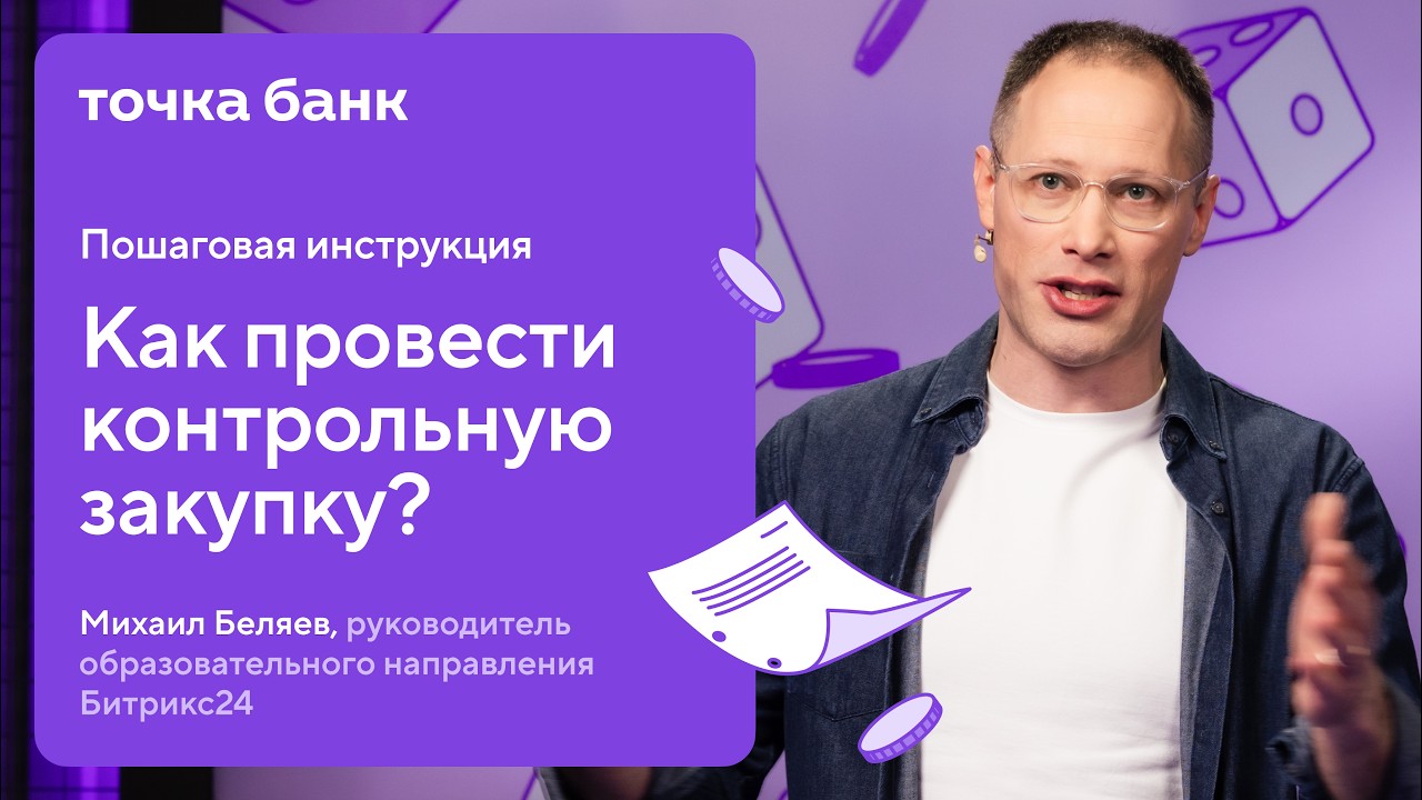 Инструкция для контрольной закупки, которую может провести каждый