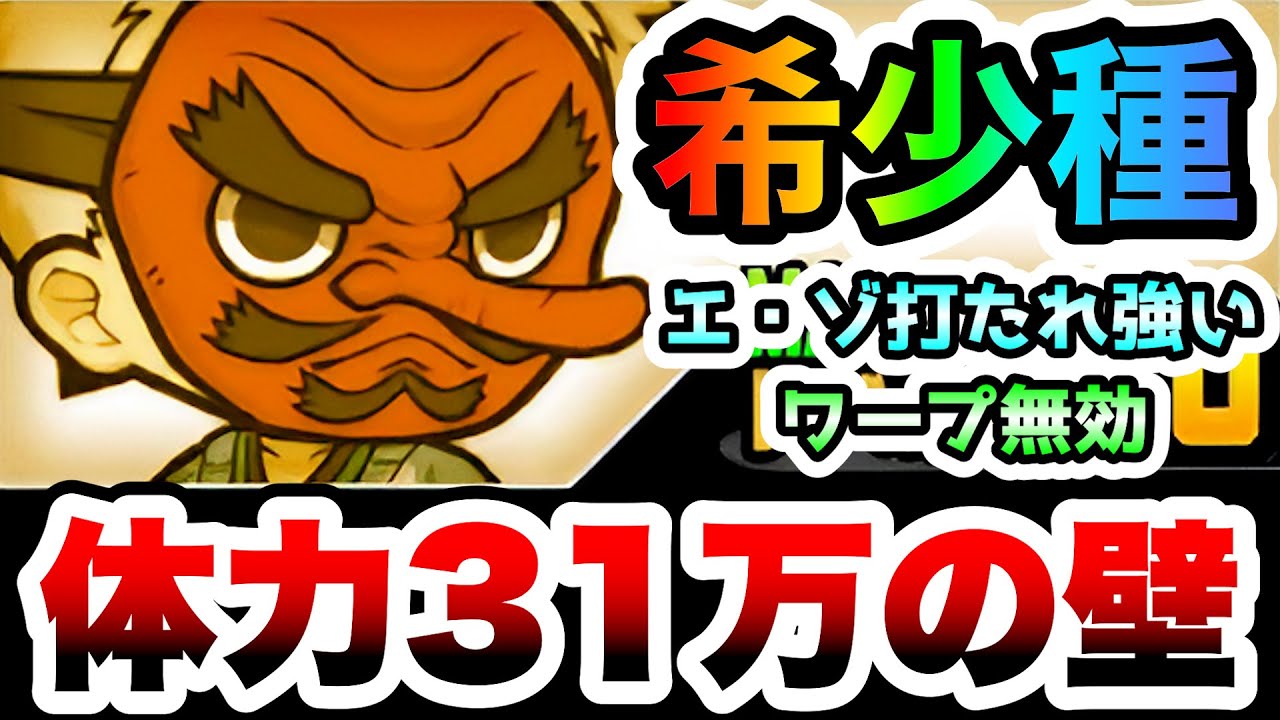 ちび鱗滝左近次　実は貴重な打たれ強い&ワープ無効壁　性能紹介　にゃんこ大戦争