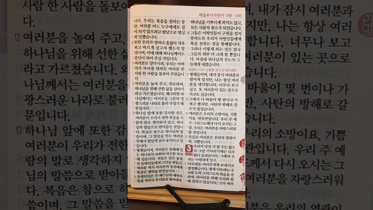 데살전 2장 (아가페 쉬운성경)