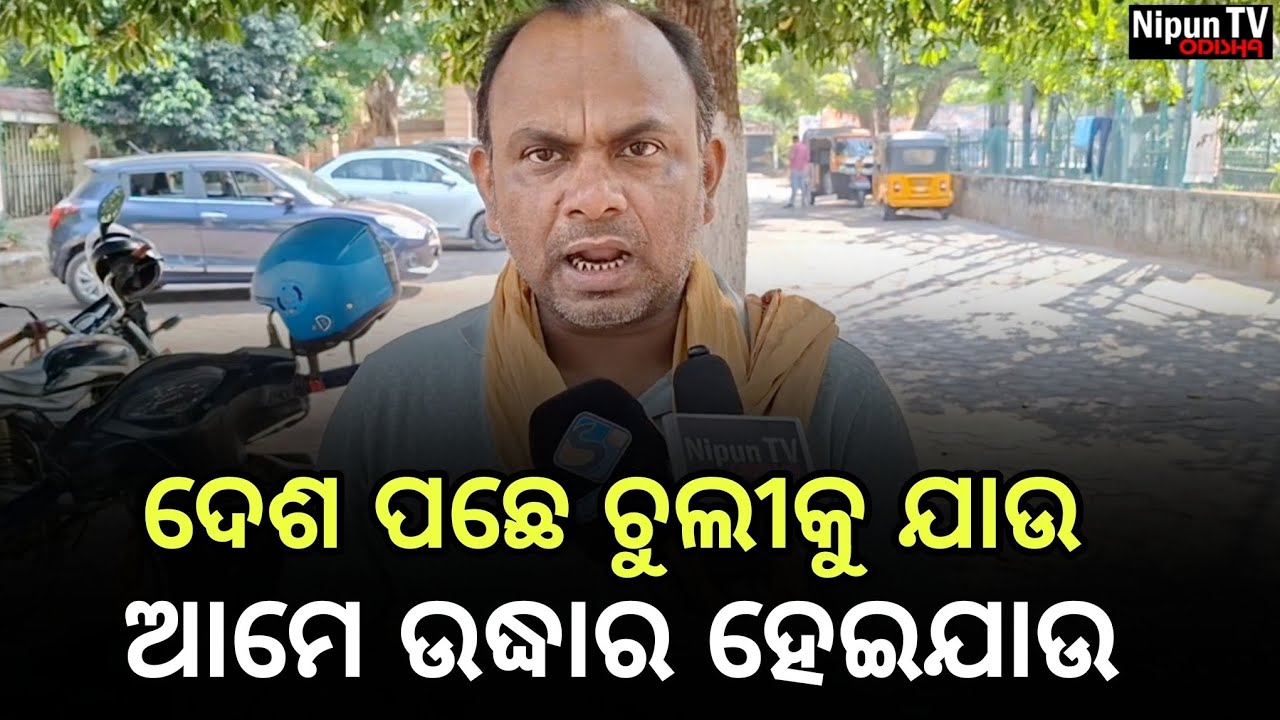 ବର୍ତମାନ ଆମ ଦେଶର ରାଜନୀତିର ଗତି କୁଆଡେ? || Bapu Ojha || Nipun TV Odisha 