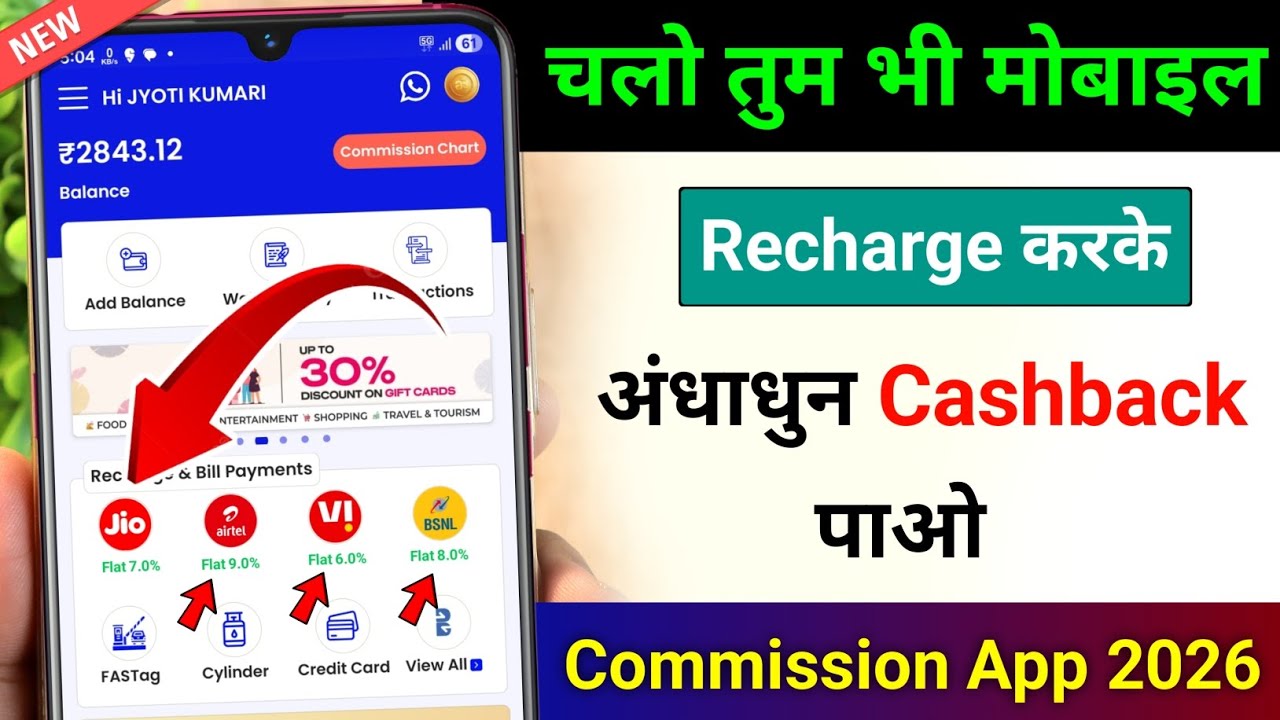 Mobile recharge commission app 2026 | Best mobile recharge app | Mobile new recharge commission app
