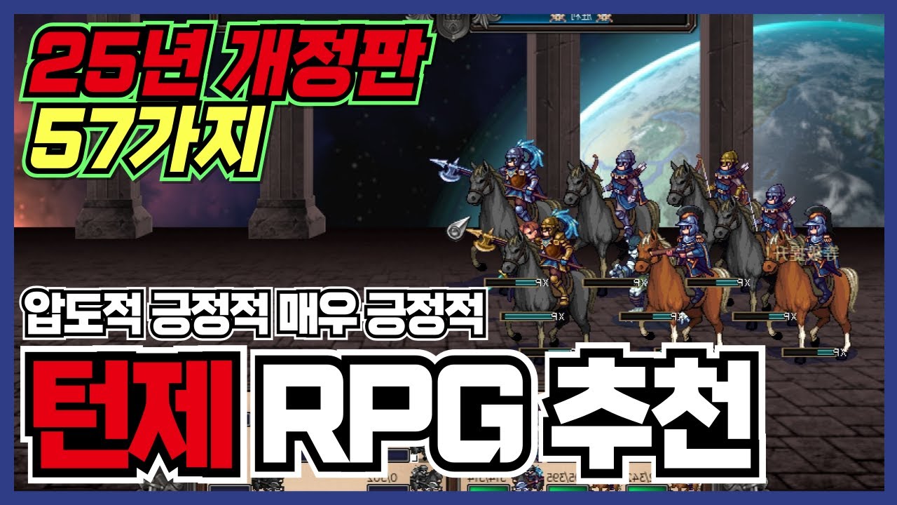 압도적긍정 매긍 대긍 턴제 RPG 스팀 게임 추천 57가지 !! 25년 개정판 [ 스팀 게임 추천 ]