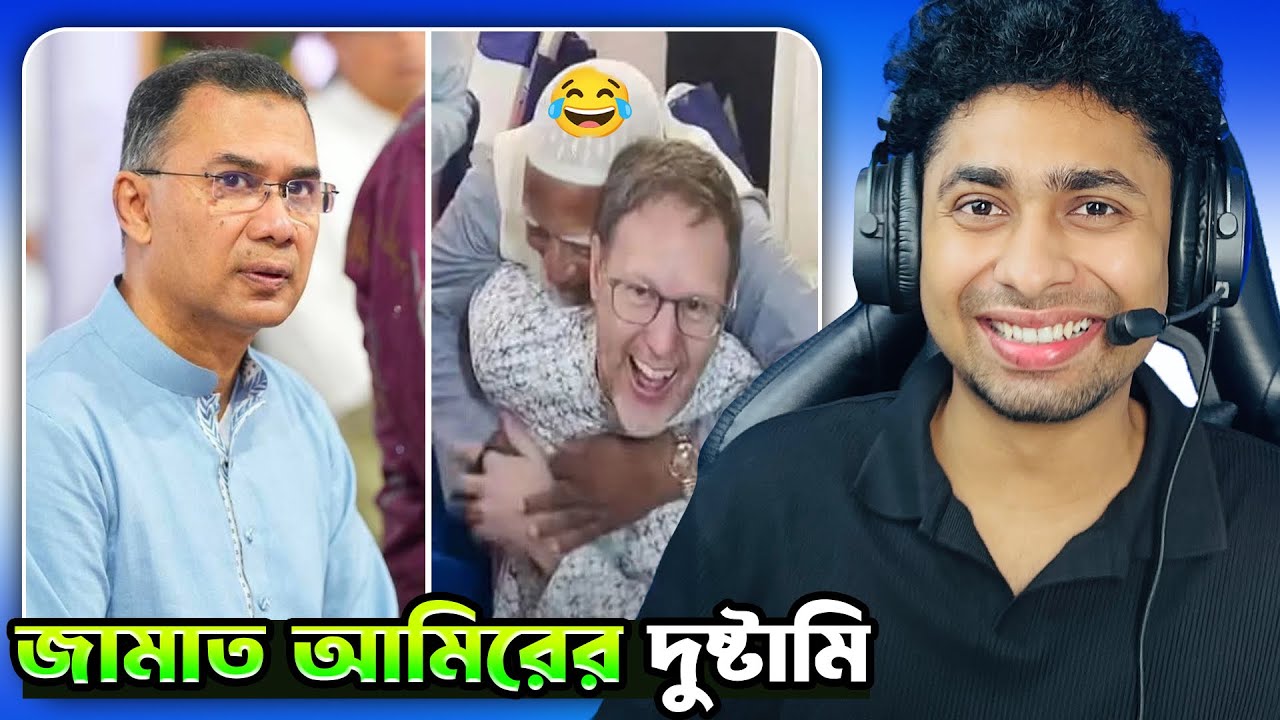 জামাত আমিরের দুষ্টামি 😂 Meme review | Funny Facts 