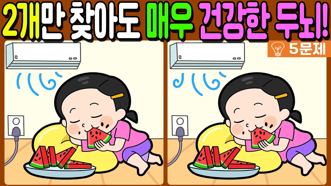 【다른그림찾기/치매예방】🔥차이점 3개 중 2개만 찾아도 초특급 두뇌!【 find difference / 두뇌운동/3개 찾기/5문제/#1114】