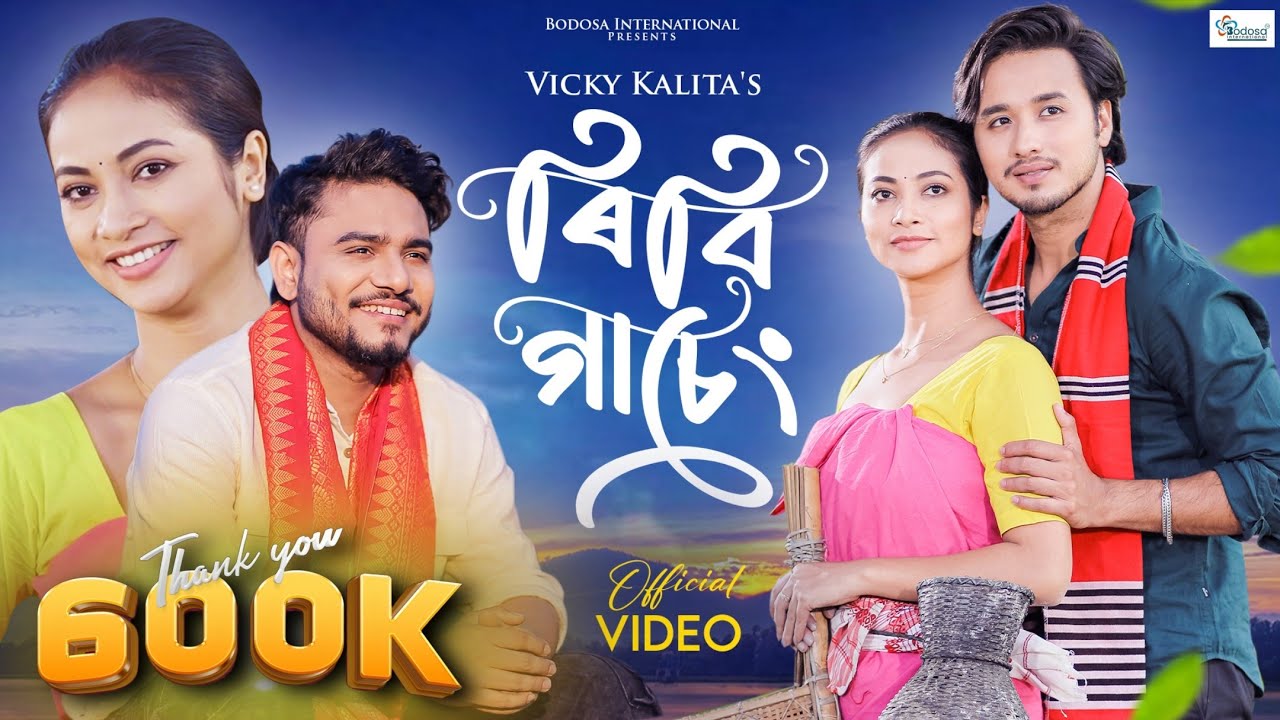 RiBi Gaseng (Official Video)- Vicky Kalita || Helina Daimary, Nirupam || New Assamese Video 2024