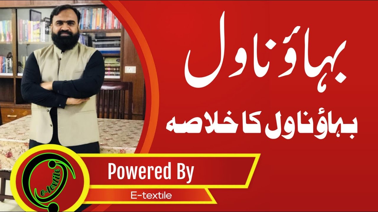Bahao Novel || Bahao Novel By Mustansar Hussain Tarar