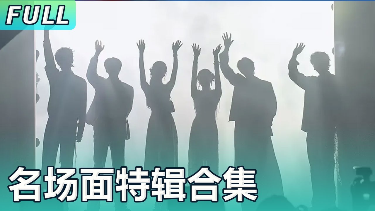 【开始推理吧 第3季】名场面特辑合集：一起来回顾第三季高光特辑！The Truth S3 #迪丽热巴 #刘宇宁 #白宇 #金靖 #周柯宇 #张凌赫