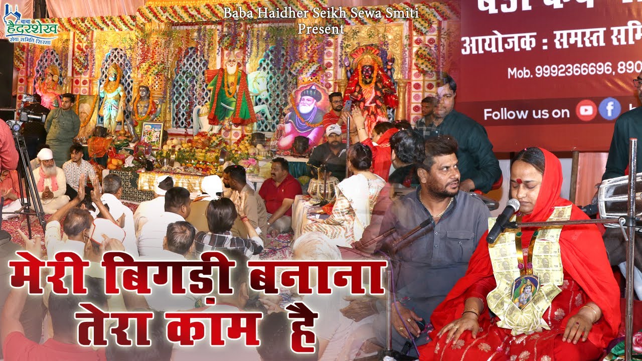 मेरी बिगड़ी बनाना तेरा काम है  | Peer Kotle Wala | Satyam Deva Ji | Qawalli