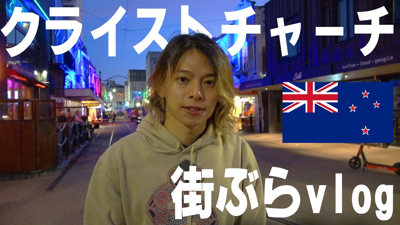 【大人気】ニュージーランド南島で最大の都市「クライストチャーチ」を練り歩いて紹介！【車でニュージーランド１周旅 part21】