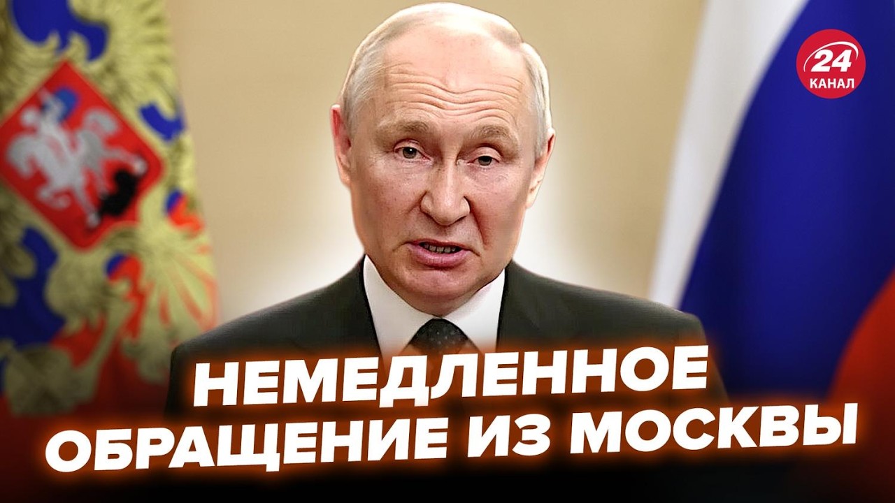 🤯У Путина вышли СО СРОЧНЫМ ЗАЯВЛЕНИЕМ. Послушайте, в чем обвинили Киев. Подняли ВОЙ на всю Москву