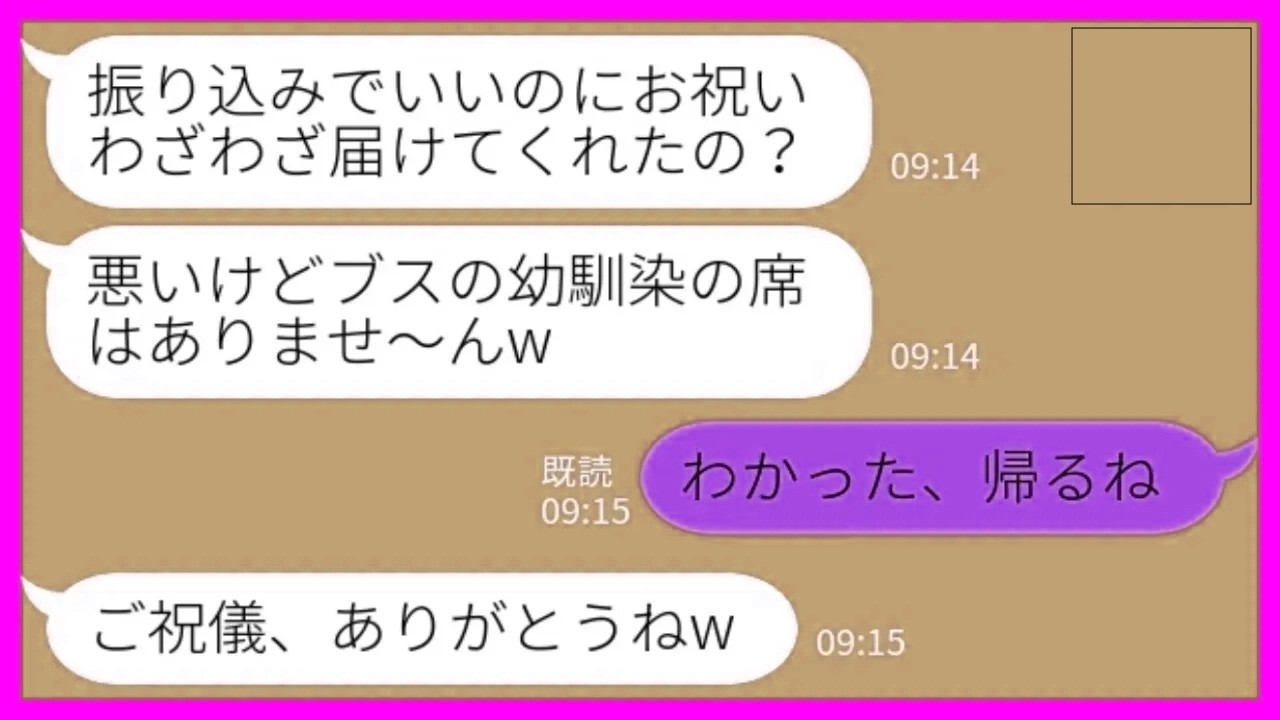 【LINE】兄の結婚式で私が新郎の妹と知らずに追い出した新婦「ブスは出席できませ～んw」私「わかった、帰るね」→その後、今までの猫被りが新郎に全てバレてしまった結果www